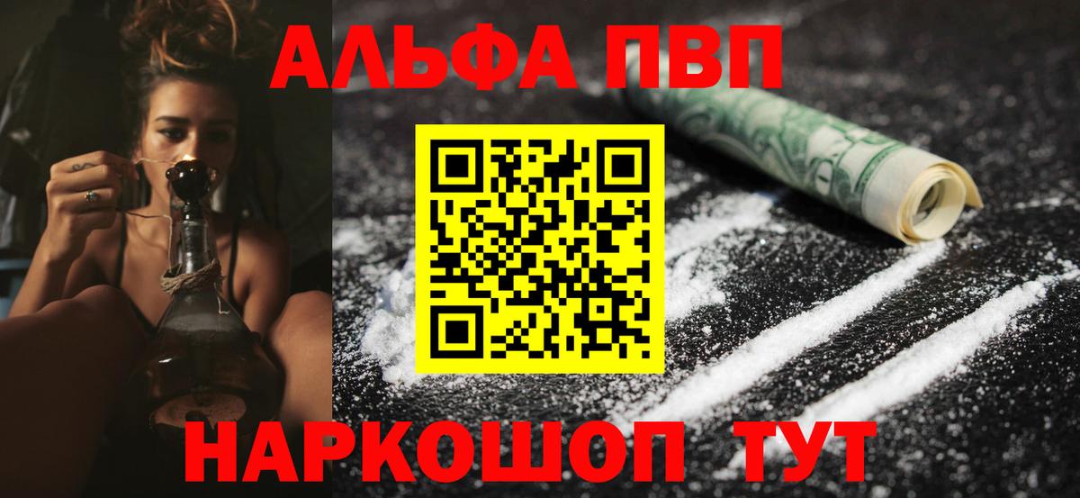 Улан-Удэ  A PVP СК КРИС  купить  сайты  A-PVP  Вход с VPN  Alpha-PVP VHQ 