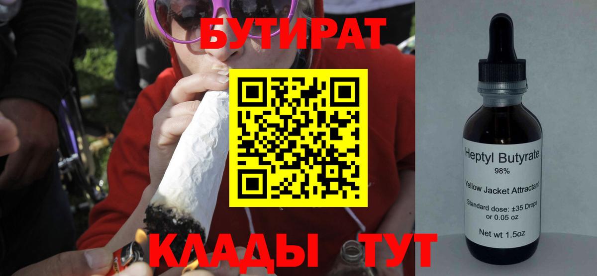 БУТИРАТ Butirat  Вход с VPN  Улан-Удэ 