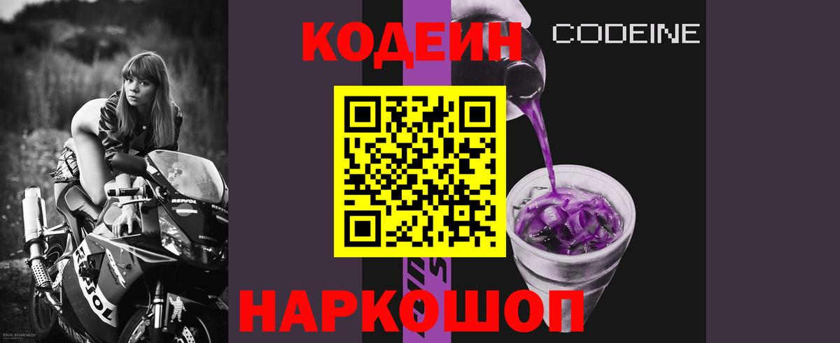 Кодеиновый сироп Lean Purple Drank Улан-Удэ