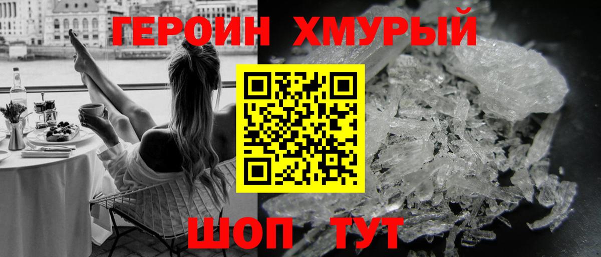 ГЕРОИН Heroin  Вход с VPN  Улан-Удэ 