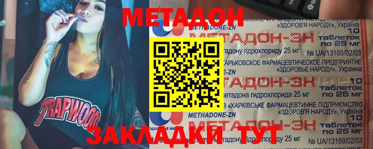 МЕТАДОН VHQ  Вход с VPN  Метадон кристалл  Улан-Удэ 